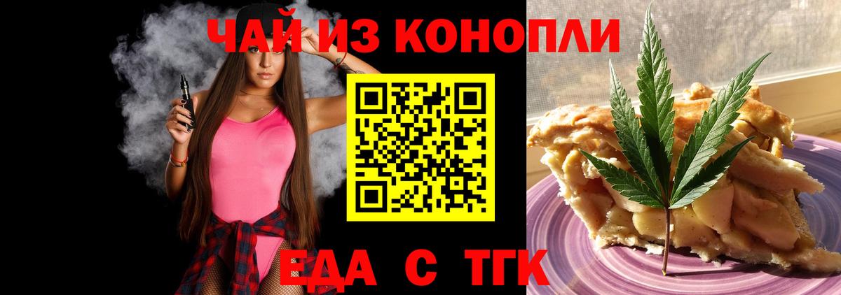Алушта  Печенье с ТГК марихуана  Вход с VPN 