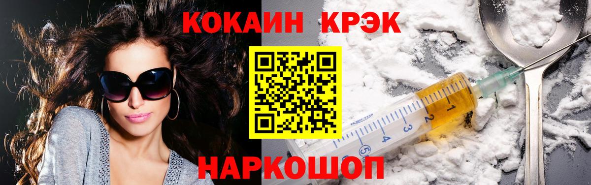 Алушта  КОКАИН  Вход с VPN  Cocaine VHQ  КОКАИН Эквадор 
