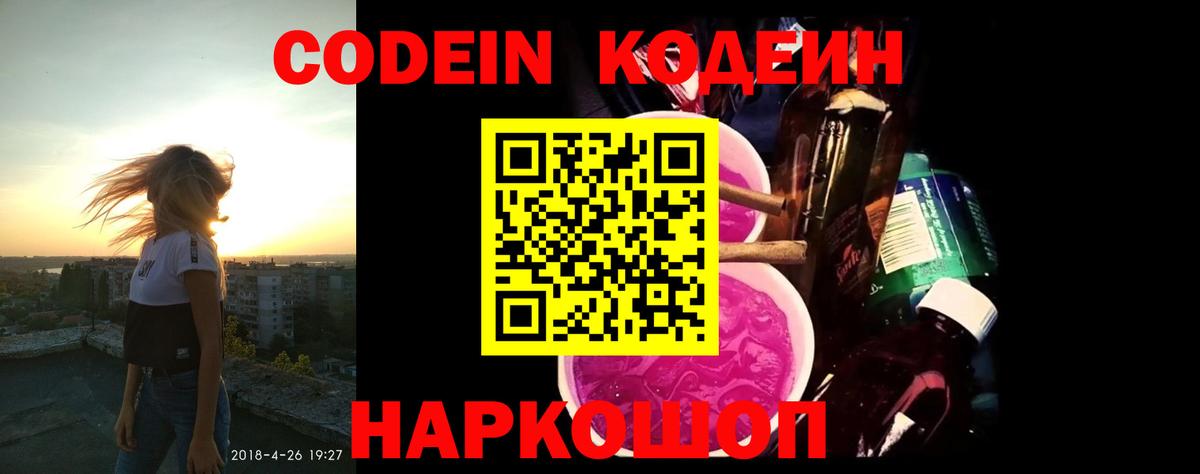 Codein Purple Drank Алушта