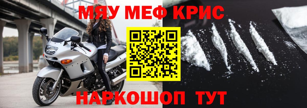 МЯУ-МЯУ кристаллы  Вход с VPN  Алушта  Мефедрон  Меф VHQ 