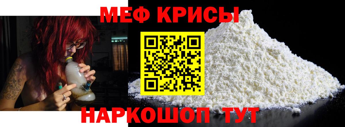 Меф мяу мяу мука Алушта