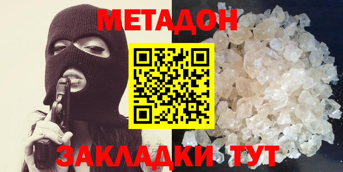 Метадон кристалл Алушта