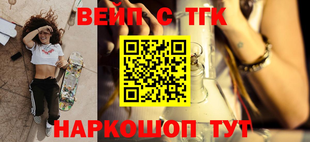ТГК вейп с тгк Алушта